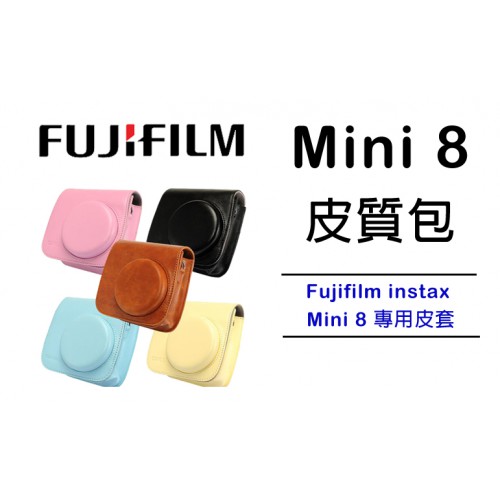 【現貨】Fujifilm instax Mini 11 MINI 9 MINI 8 復古皮套 拍立得 皮質包 0329